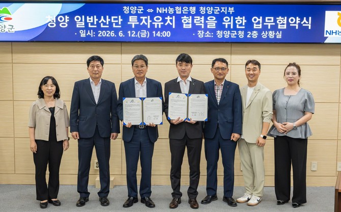 지난 12일 청양군청에서 청양군가 NH농협은행이 금융지원 업무협약을 체결식을 후 기념촬영을 하고 있다. ⓒ 청양군