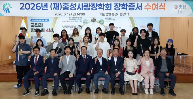 2026년 홍성사랑장학회 장학증서 수여식을 개최 후 기념촬영을 하고 있다(대학생). ⓒ 홍성군
