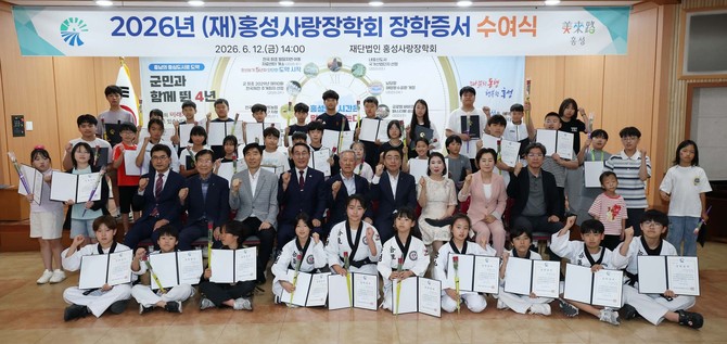 2026년 홍성사랑장학회 장학증서 수여식을 개최 후 기념촬영을 하고 있다(초등학생). ⓒ 홍성군