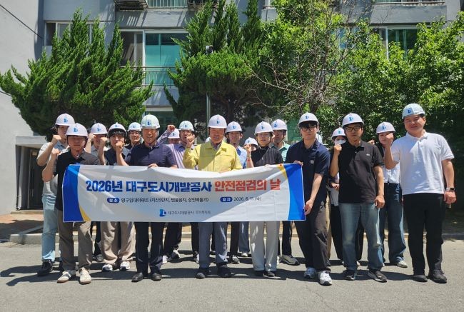 대구도시개발공사는 지난 11일 여름철 집중호우와 태풍 등 풍수해에 대비해 영구임대주택 단지를 대상으로 '안전점검의 날' 행사를 실시했다. ⓒ 대구도시개발공사