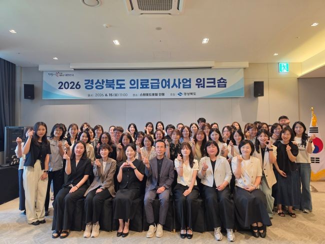 경북도는 15일 안동 스탠포드 호텔에서 2026년 의료급여사업 워크숍을 개최했다. ⓒ 경북도