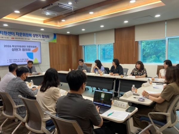 포항교육지원청 2026년 학교지원센터 자문위원회 상반기 협의회 모습. ⓒ 포항교육지원청