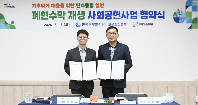 보령발전본부 김종서 본부장(왼쪽) 보령시니어클럽 임선배관장(오른쪽)이 협약식을 마치고 기념사진을 촬영하고 있다. ⓒ 보령발전본부