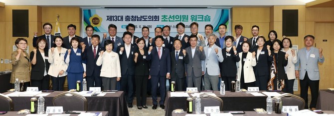 16일 충남 예산군 스플라스 리솜에서 6·3 지방선거를 통해 당선된 초선의원 33명을 대상으로 의정활동 역량강화 워크숍을 개최 후 단체 기념촬영을 하고 있다. ⓒ 의회사무국