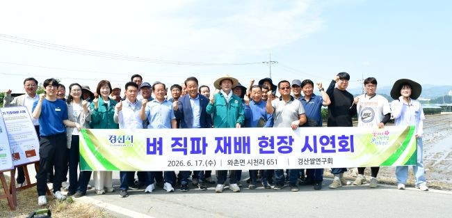 벼 직파 재배 현장 시연회를 가진 후 참석자들이 기념촬영을 하고 있다. ⓒ 경산시