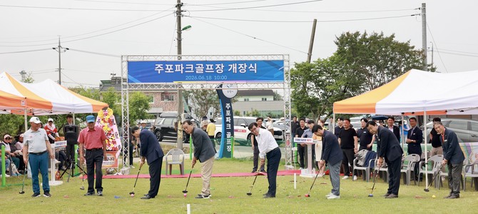 시는 18일 주포면 보령리 일원에 조성된 주포파크골프장에서 개장식을 개최 후 퍼포먼스를 취하고 있다. ⓒ 보령시