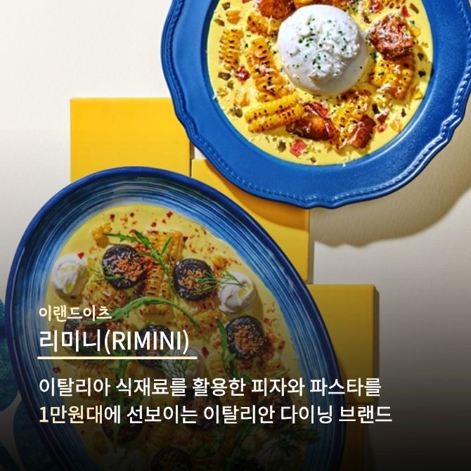 그릴드옥수수부라타(위), 마스카포네옥수수블랙뇨끼. Ⓒ 이랜드이츠