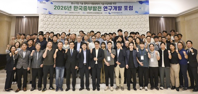 한국중부발전은 지난 17일 '2026년 연구개발 포럼'을 개최 후 단체 기념촬영을 하고 있다. ⓒ 중부발전