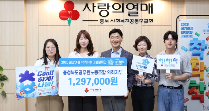 22일 직원 나눔 바자회를 통해 마련한 수익금 129만7000원을 충북사회복지공동모금회에 전달 후 기념촬영을 하고 있다. ⓒ 의회사무국