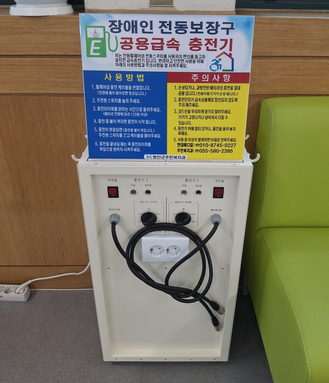 함안군이 읍면사무소에 신규로 설치한 전동보장구 급속충전기. ⓒ 함안군