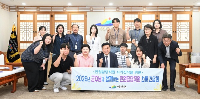 지난 22일 군청 중회의실에서 최재구 군수와 민원 담당 공무원이 함께하는 소통 간담회 개최 후 기념촬영을 하고 있다. ⓒ 예산군