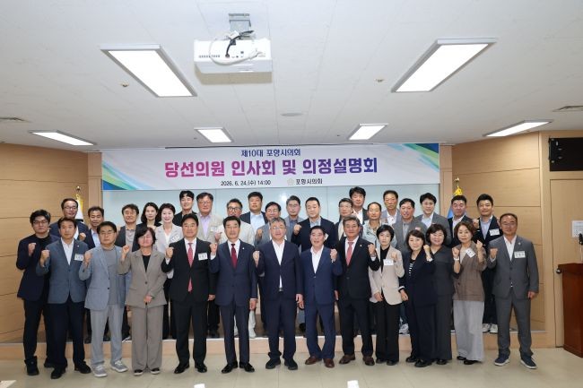 제10대 포항시의회 당선의원을 대상으로 인사회 및 의정설명회를 개최한 후 기념촬영을 하고 있다. ⓒ 포항시의회