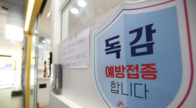 서울의 한 소아청소년과의원 앞에 독감백신 접종 관련 안내문이 붙어 있다. © 연합뉴스