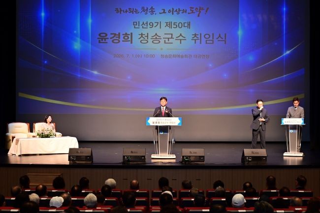 취임사를 하고 있는 민선 9기 윤경희 청송군수. ⓒ 청송군