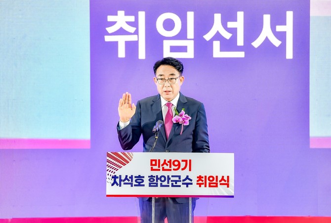 차석호 함안군수가 취임사를 하고 있다. ⓒ 함안군