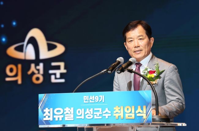 최유철 의성군수가 취임식에서 ‘행복한 군민, 잘사는 의성’을 향한 새로운 출발과 군정 비전을 밝히며 취임사를 하고 있다. ⓒ 의성군