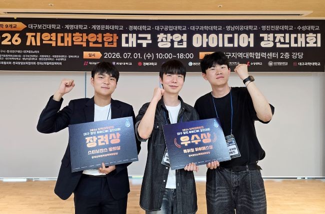 대구 창업 아이디어 경진대회에서 우수상과 장려상을 수상한 학생들이 기념사진을 촬영하고 있다. ⓒ 영남이공대학교