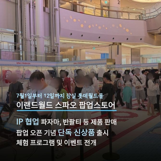 잠실 롯데월드몰에서 오픈한 '스파오프렌즈' 팝업스토어 2. Ⓒ 이랜드월드