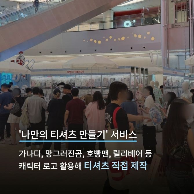 잠실 롯데월드몰에서 오픈한 '스파오프렌즈' 팝업스토어 3. Ⓒ 이랜드월드