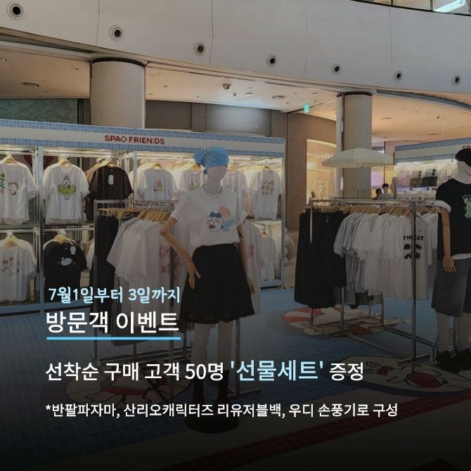 잠실 롯데월드몰에서 오픈한 '스파오프렌즈' 팝업스토어 4. Ⓒ 이랜드월드