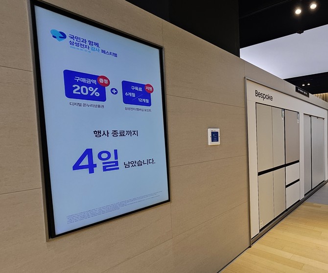 지난 1일 오후 서울 여의도 더현대서울 삼성스토어에 행사 종료까지 4일 남았다는 안내가 떠 있다. = 박지혜 기자