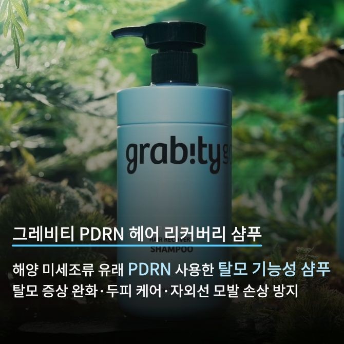 그레비티 PDRN 헤어 리커버리 샴푸 2. Ⓒ 롯데홈쇼핑