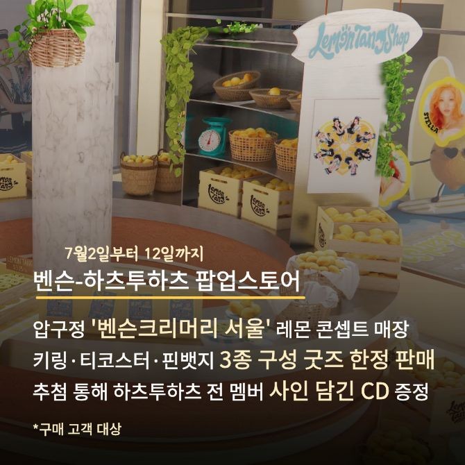 레몬탱 콘셉트로 꾸며진 압구정 벤슨 크리머리 서울 2. Ⓒ 벤슨