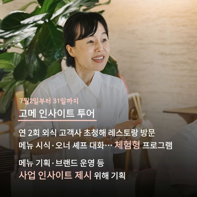 고메 인사이트 투어 현장(박소윤 대표). Ⓒ CJ프레시웨이