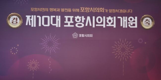 제10대 포항시의회가 오는 3일 개원한다. 사진은 포항시의회 1층 로비에 설치된 개원 축하 현수막. ⓒ 최병수 기자