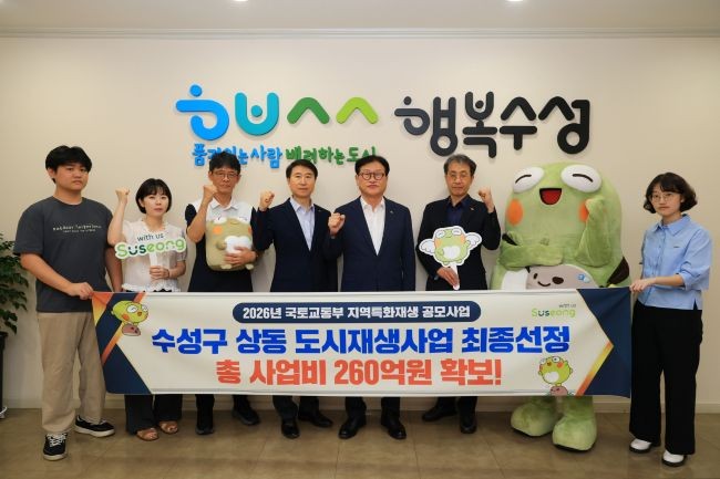 수성구는 국토교통부의 '2026년 지역특화재생 공모사업'에 최종 선정됐다. ⓒ 대구 수성구