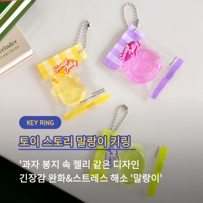 '토이 스토리 모니터 말랑이 키링'. Ⓒ 아성다이소