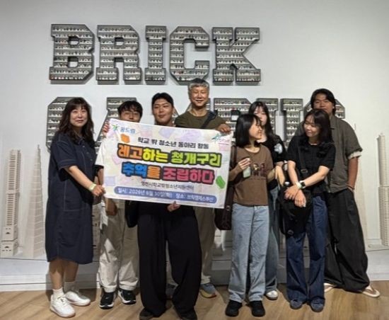 부산 브릭캠퍼스를 방문한 학교 밖 청소년 레고 동아리 '레고하는 청개구리'. ⓒ 영천시