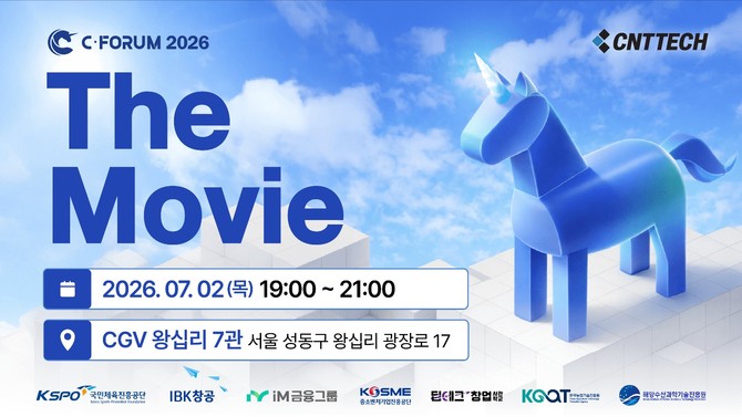 2026 C 포럼 : 더 무비 ⓒ 씨엔티테크