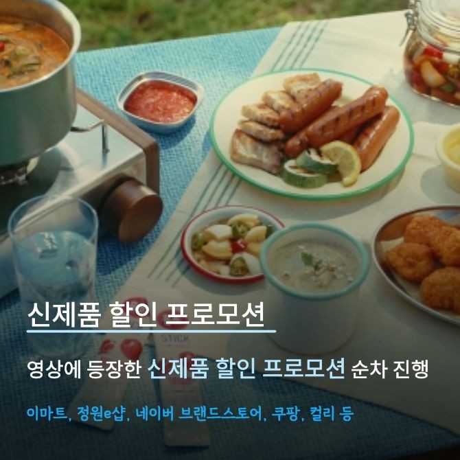 대상 청정원, 여름 시즌 브랜드 캠페인 영상 공개 4. Ⓒ 대상 청정원