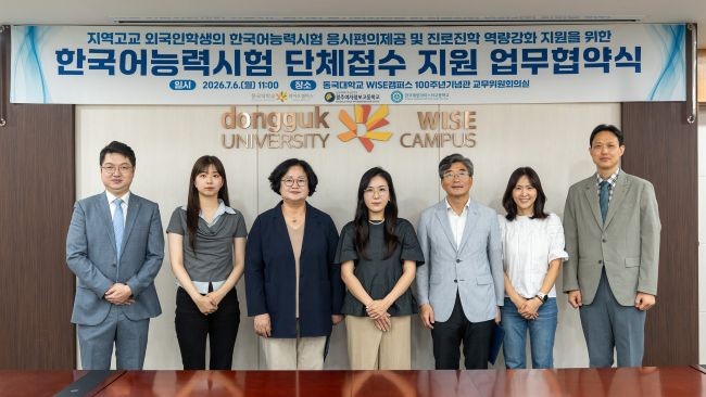 동국대 WISE캠퍼스(는 6일 교내 백주년기념관 교무위원회의실에서 경주여자정보고등학교 및 한국해양마이스터고등학교와 한국어능력시험(TOPIK) 단체 접수 지원을 위한 업무협약(MOU)을 체결했다. ⓒ 동국대학교 WISE캠퍼스