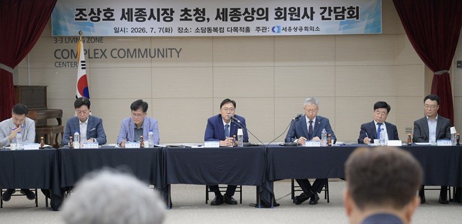 조상호 세종시장은 7일 소담동 행복누림터에서 세종상공회의소 주요 회원사 대표들과 간담회를 개최하고 있다. ⓒ 세종시