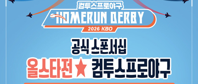 컴투스는 매년 KBO 올스타전 스폰서십을 비롯한 다양한 활동으로 야구 문화 확산에 기여하고 있다. ⓒ 컴투스