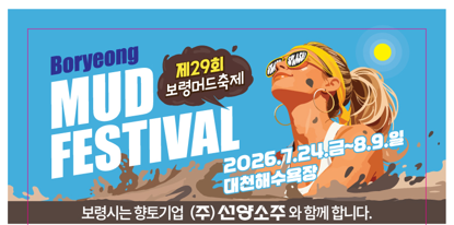 '선양 대천 에디션' 출시 이미지. ⓒ 보령시