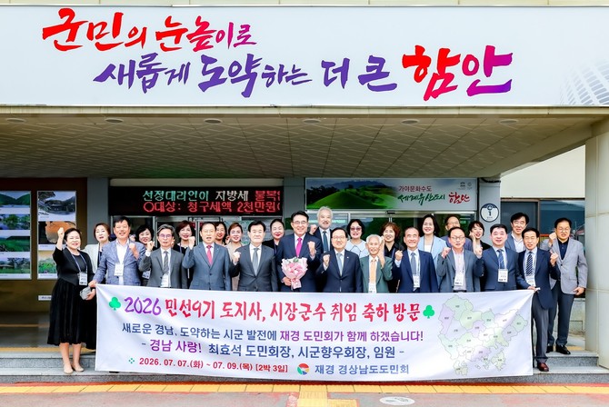 재경경남도민회가 민선9기 차석호 함안군수 취임을 축하하고 있다. ⓒ 함안군