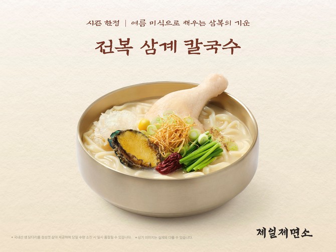 Ⓒ CJ푸드빌 '제일제면소'