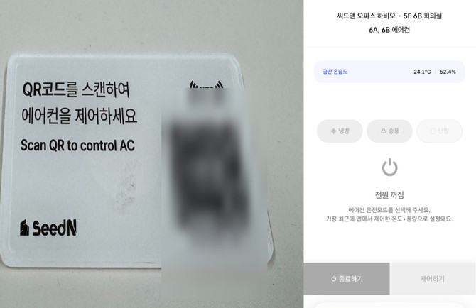 씨드앤 사무실에 부착된 QR코드형 에어컨 제어 안내판. 사용자는 별도 앱 설치 없이 QR코드를 스캔해 냉난방기를 제어할 수 있다. = 김우람 기자