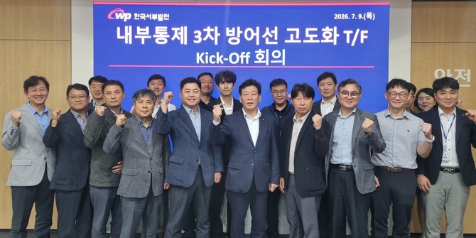 한국서부발전은 지난 9일 충남 태안 본사에서 내부통제 3차 방어선 고도화 전담조직 첫 기획 회의를 개최 후 기념촬영을 하고 있다. ⓒ 서부발전