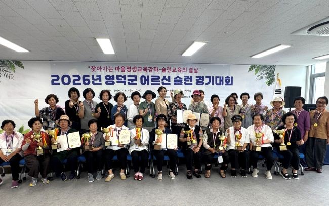 제1회 영덕군 어르신 슐런 대회 수상자 단체 기념사진. ⓒ 영덕군