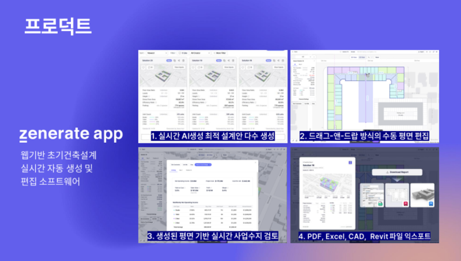 신봉재 제너레잇 대표는 생성형 디자인 알고리즘을 탑재한 '제너레잇 앱'을 지난 2024년 출시했다. ⓒ 제너레잇