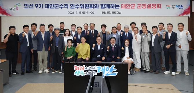 13일 군청 중회의실에서 열린 군정설명회을 개최 후 단체 기념촬영을 하고 있다. 태안군