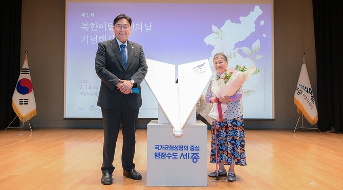 시는 14일 시청 여민실에서 '제1회 북한이탈주민의 날 기념행사'를 개최했다. ⓒ 세종시