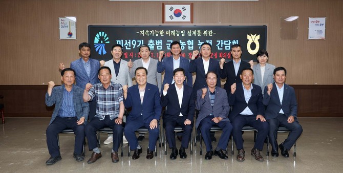 박정주 군수는 지난 13일 '민선 9기 첫 농정간담회'를 개최 후 기념촬영을 하고 있다. ⓒ 홍성군