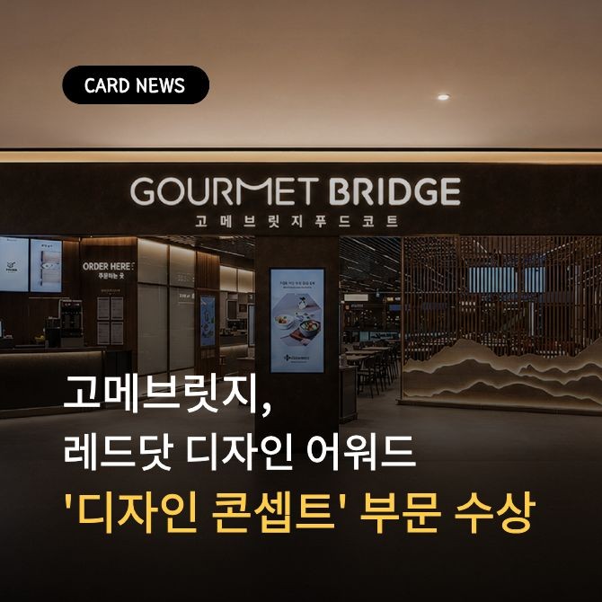 인천국제공항 고메브릿지 탑승동점 출입구. Ⓒ CJ프레시웨이