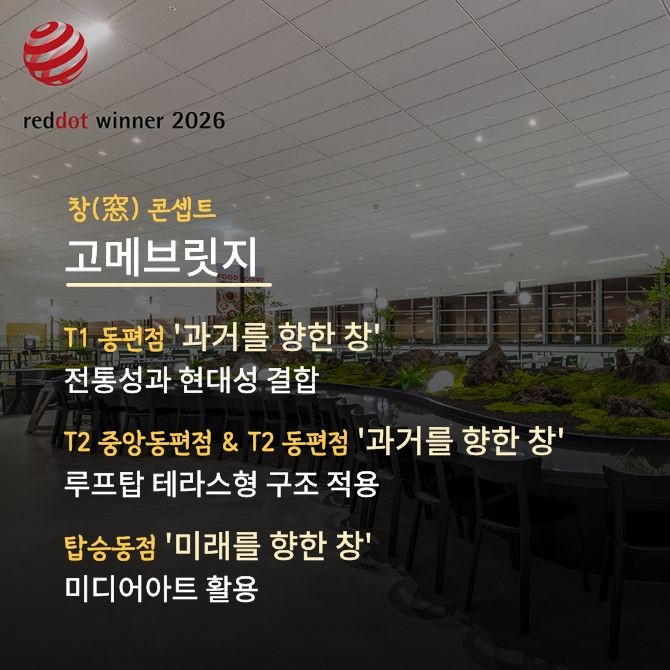 인천국제공항 고메브릿지 T2 동편점 홀 모습. Ⓒ CJ프레시웨이