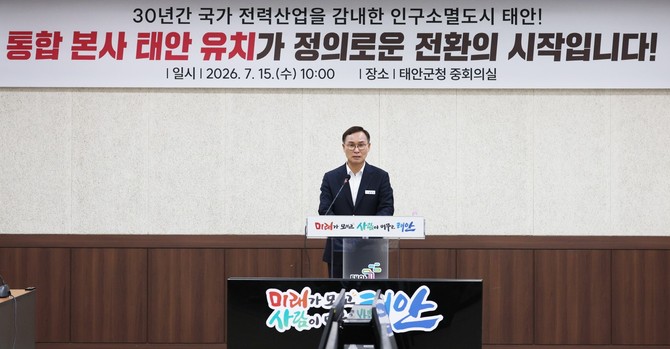 윤희신 태안군수가 15일 태안군청 중회의실에서 기자회견을 열고 발전공기업 5사 통합본사를 태안으로 유치해야 한다고 밝히고 있다. ⓒ 프라임경제